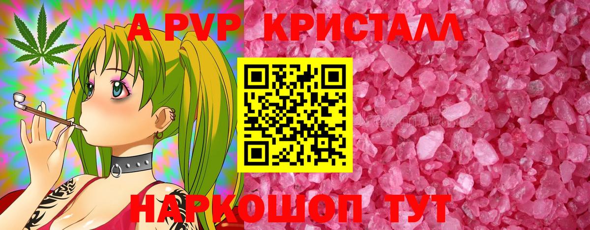 A PVP Crystall Сызрань