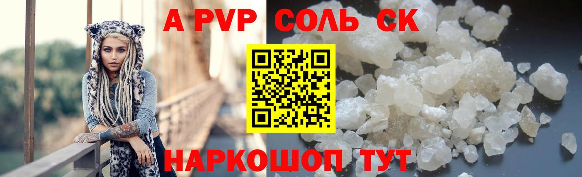 Альфа ПВП кристаллы  Alpha-PVP мука  APVP VHQ  наркошоп  A-PVP  Вход с VPN  Сызрань 