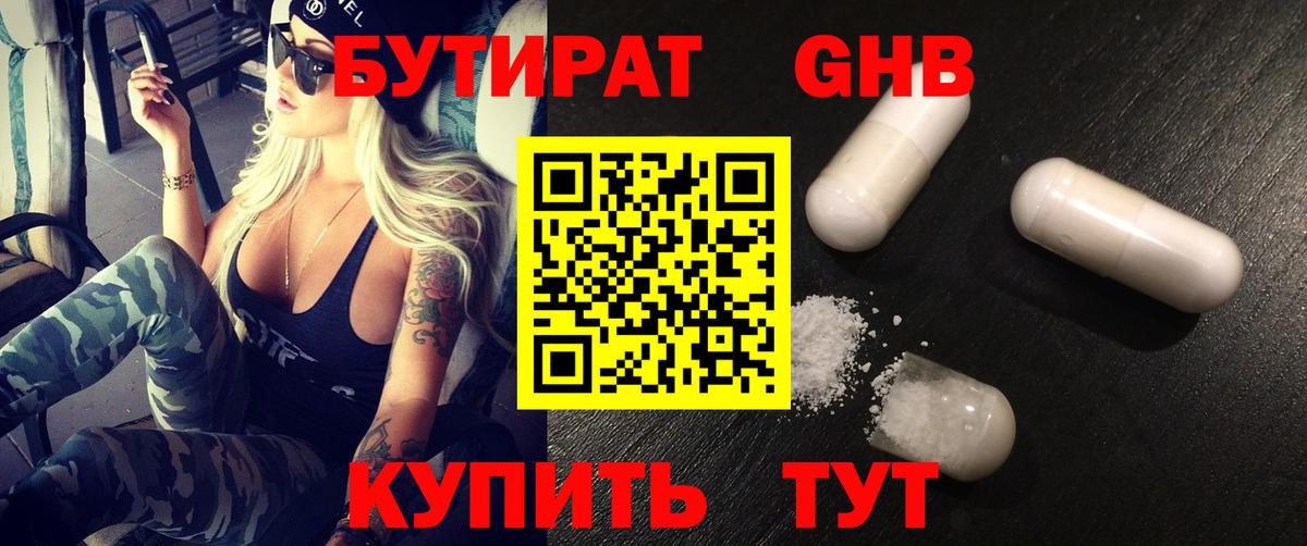 Бутират 1.4BDO Сызрань