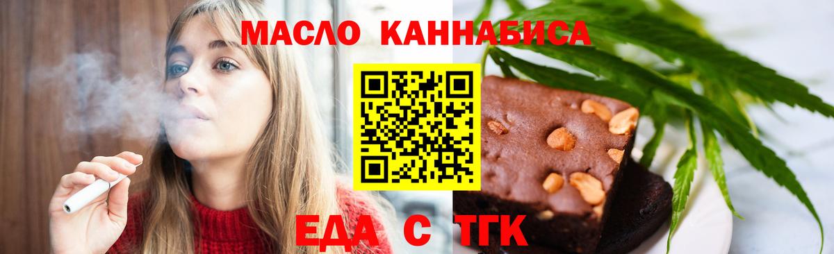Еда ТГК конопля  Вход с VPN  Сызрань 