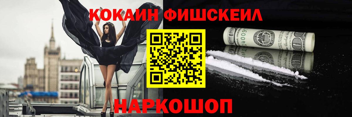 Сызрань  COCAIN Fish Scale  КОКАИН 97%  Вход с VPN 